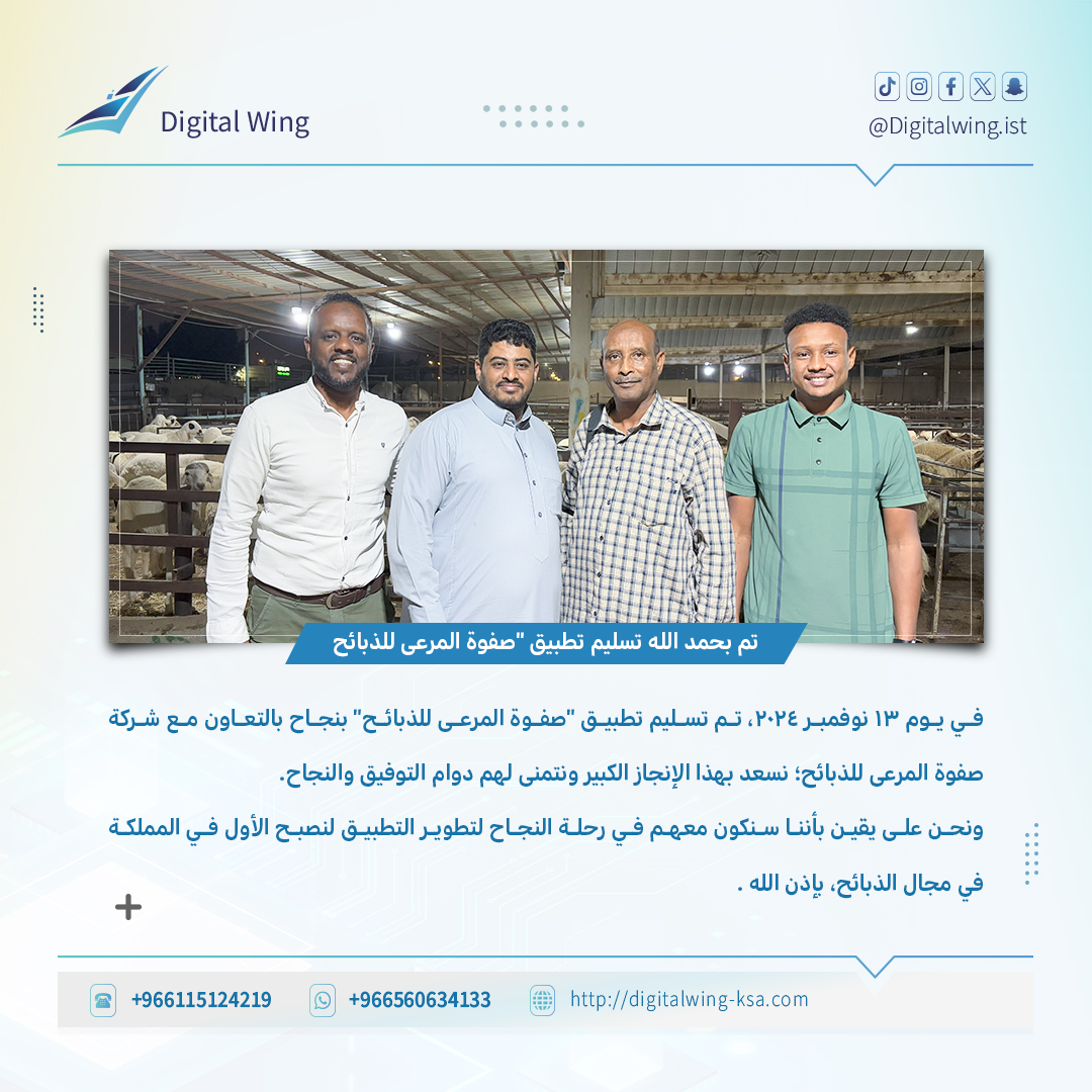 صفوة المرعى